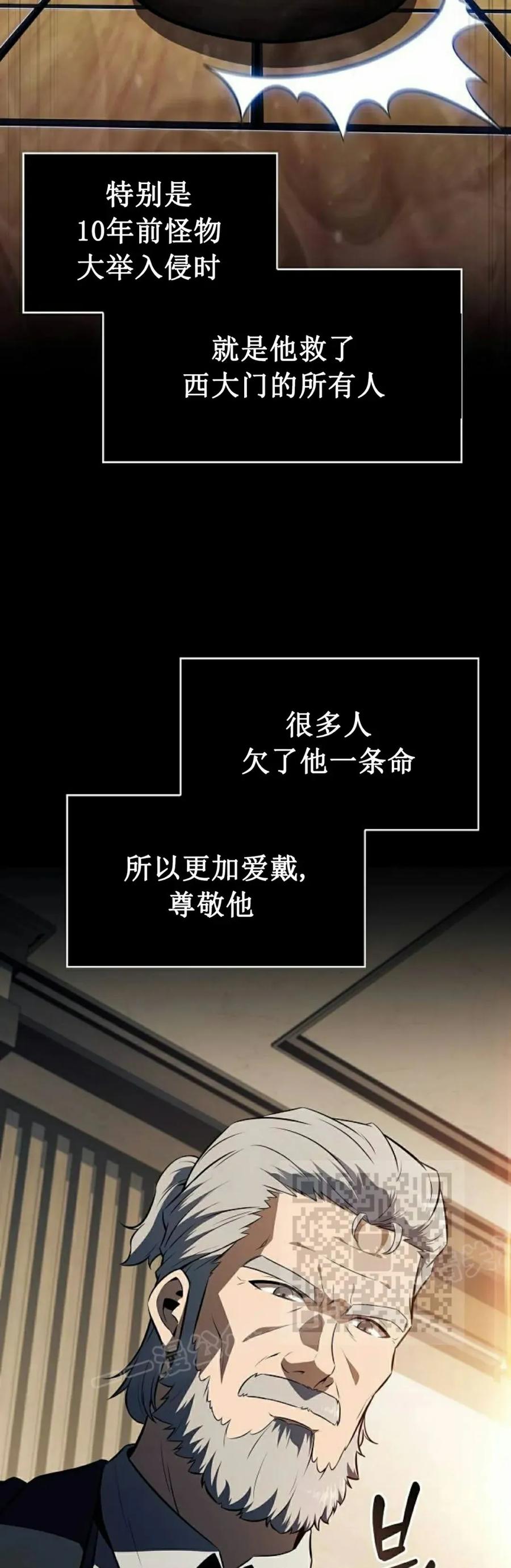 《回归者的平静生活》第9集 第33页