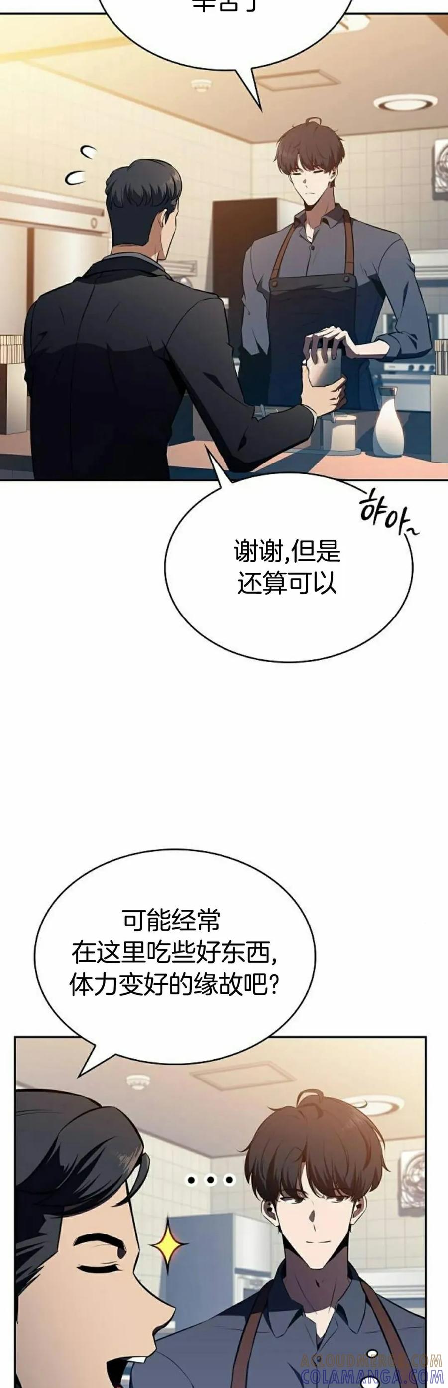 《回归者的平静生活》第9集 第25页