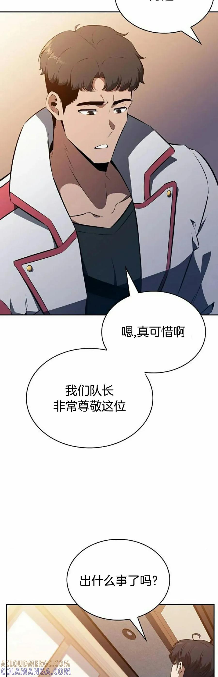 《回归者的平静生活》第9集 第28页
