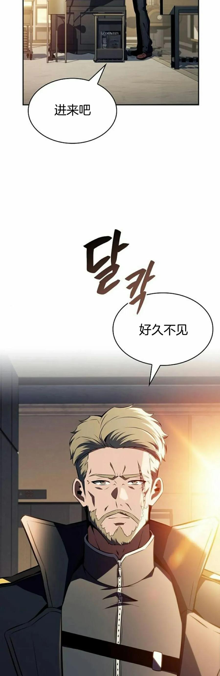 《回归者的平静生活》第9集 第35页