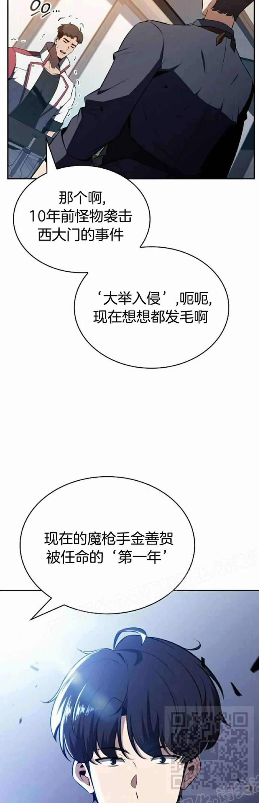 《回归者的平静生活》第9集 第29页