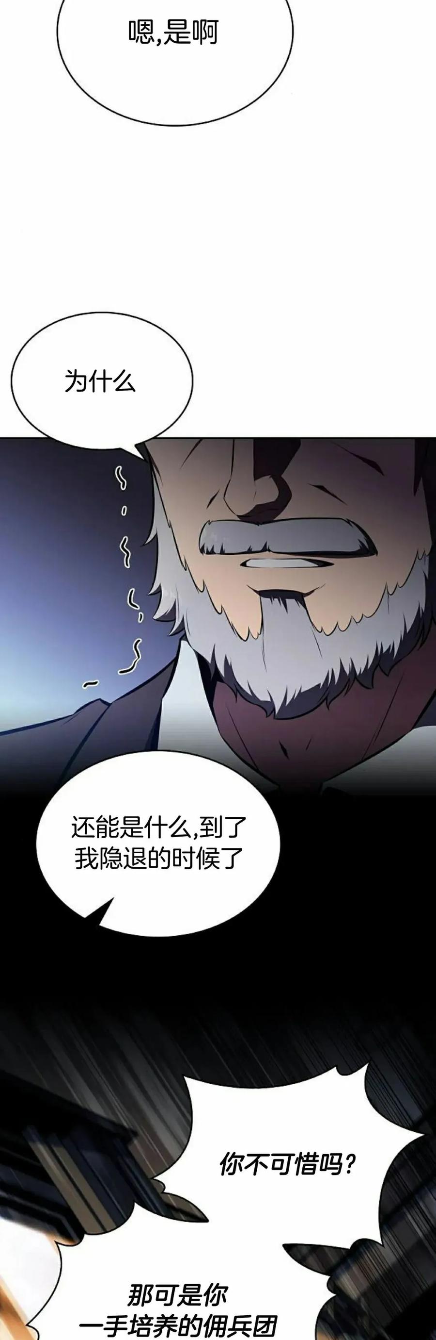 《回归者的平静生活》第9集 第38页