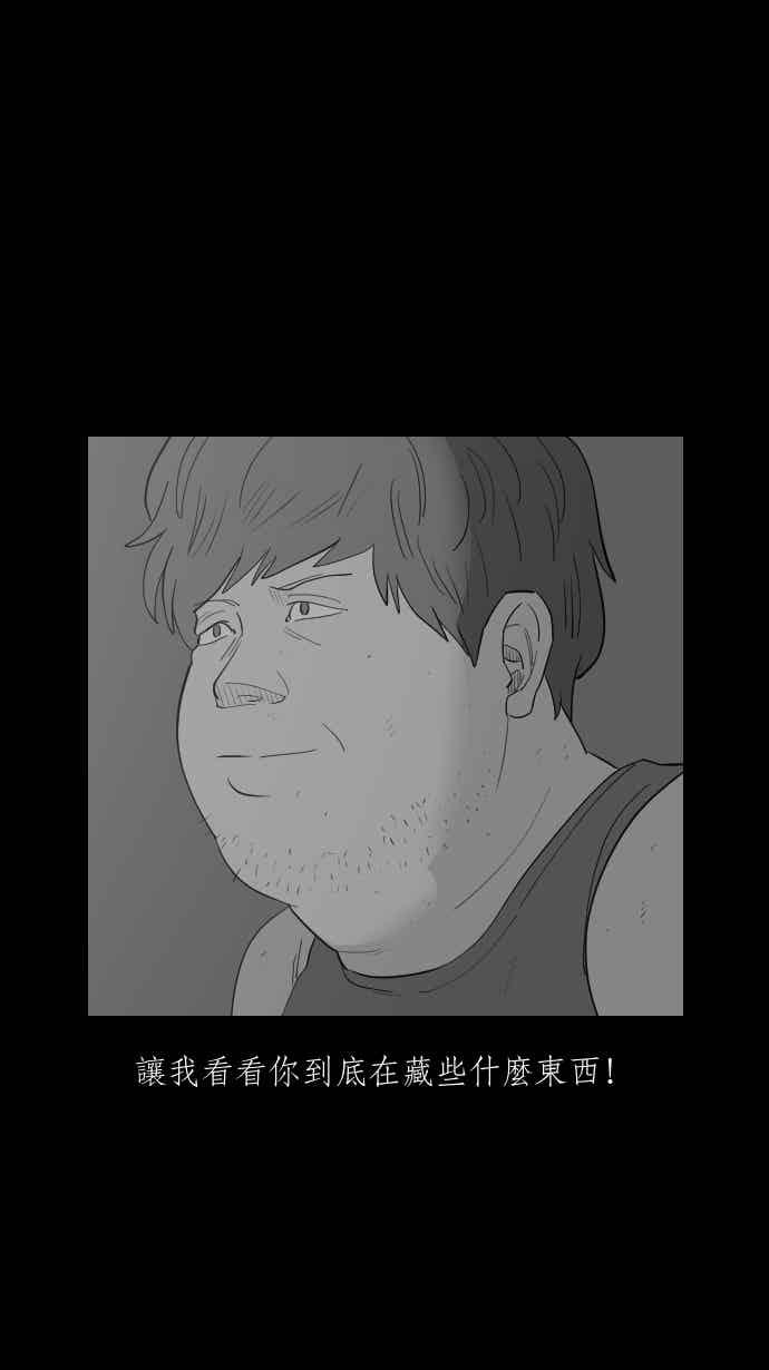黑盒子 [344话] 靓头骇客(1) 第26页