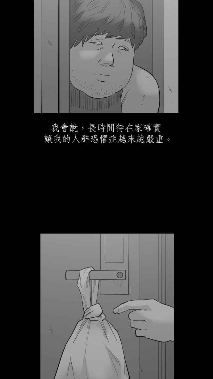 黑盒子 [344话] 靓头骇客(1) 第22页