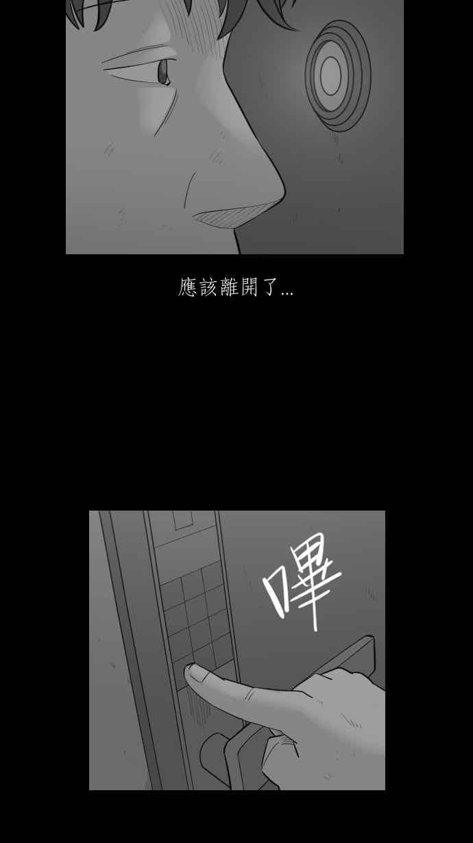 黑盒子 [344话] 靓头骇客(1) 第20页