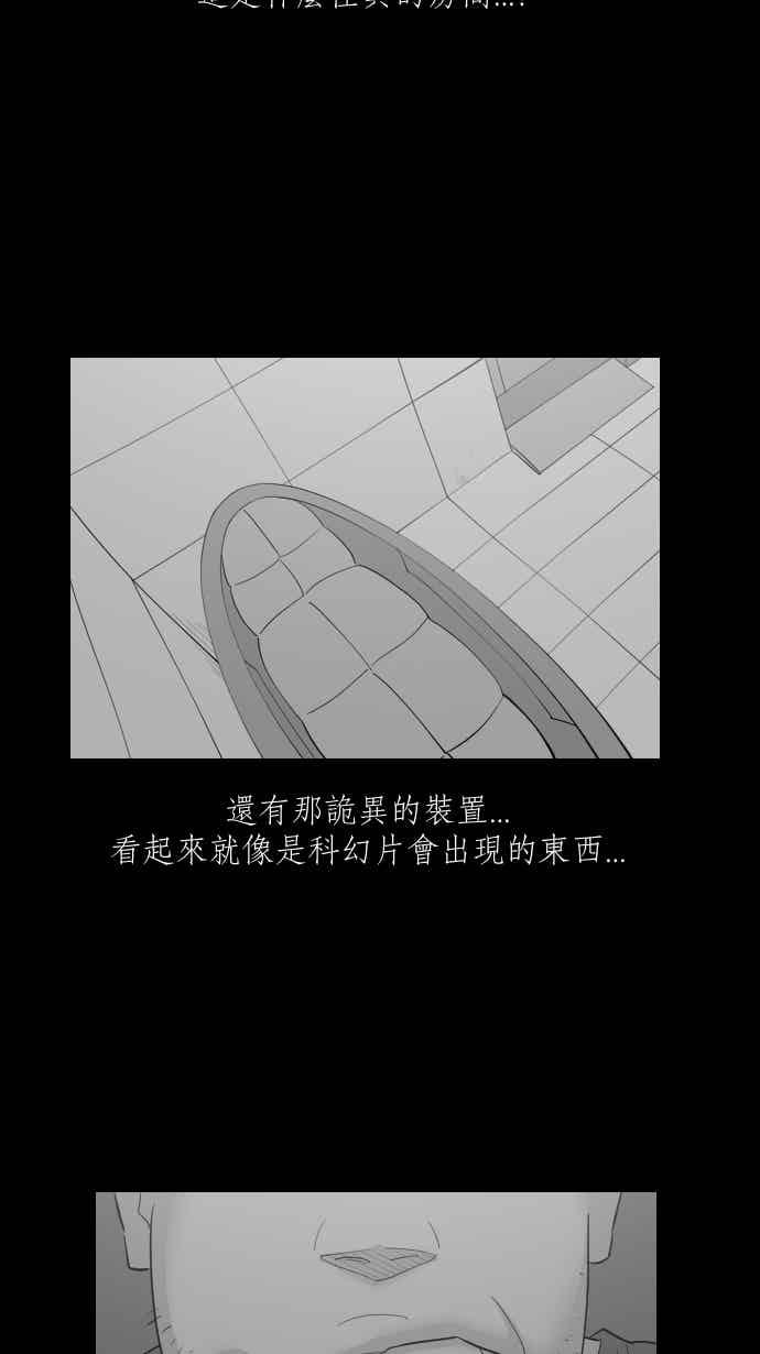 黑盒子 [344话] 靓头骇客(1) 第28页