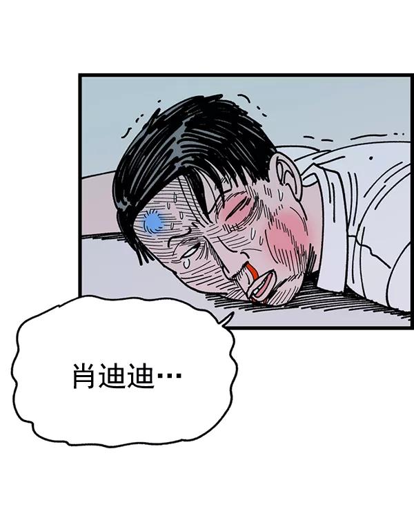 《羞羞大力神》第1话 第56页