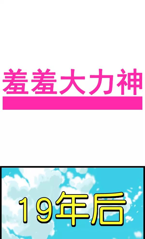《羞羞大力神》第1话 第26页