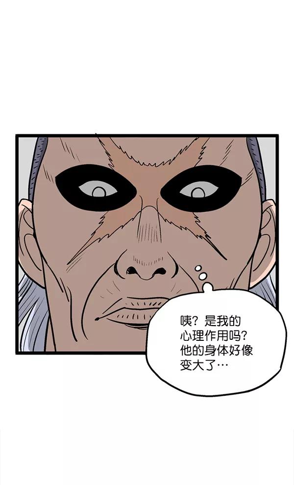 《羞羞大力神》第1话 第91页
