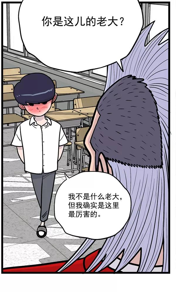 《羞羞大力神》第1话 第67页