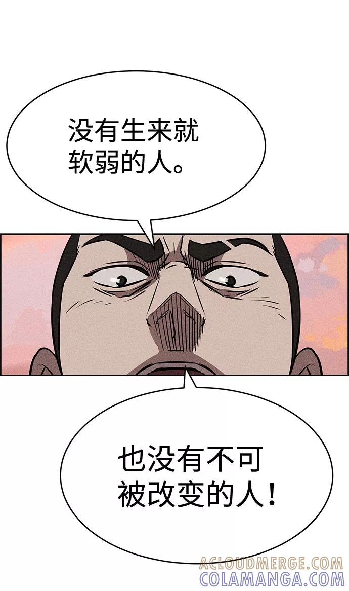 《笨蛋天才》第10话 第109页