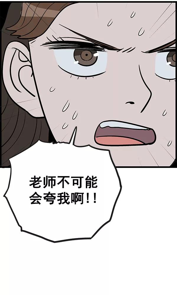 《羞羞大力神》第10话 第53页