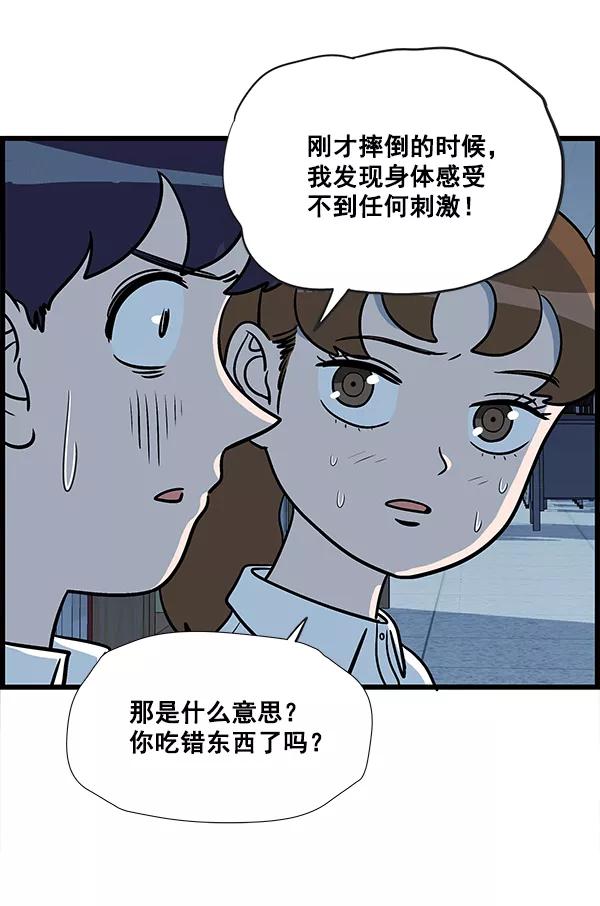 《羞羞大力神》第10话 第69页