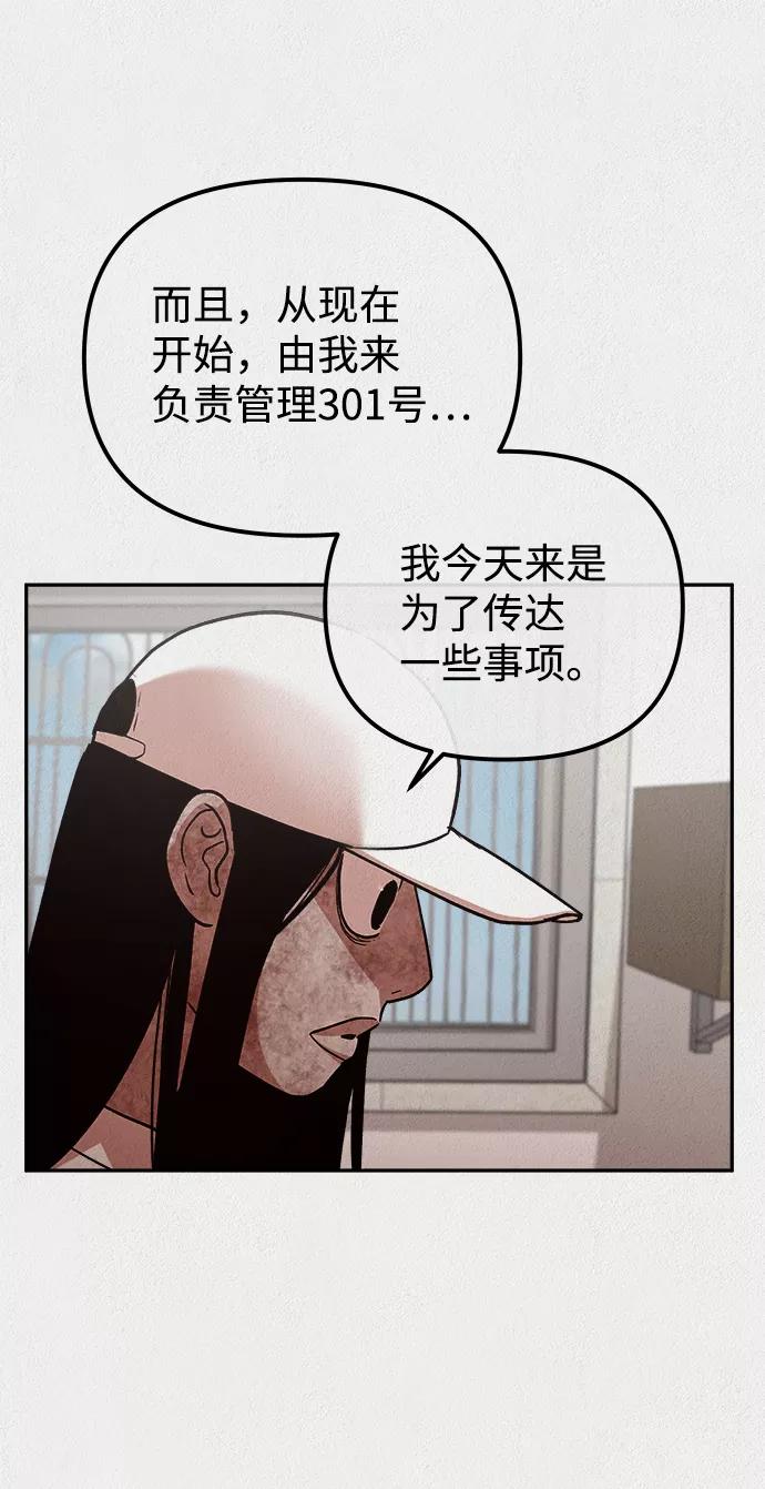 《福利院》第10话 第80页