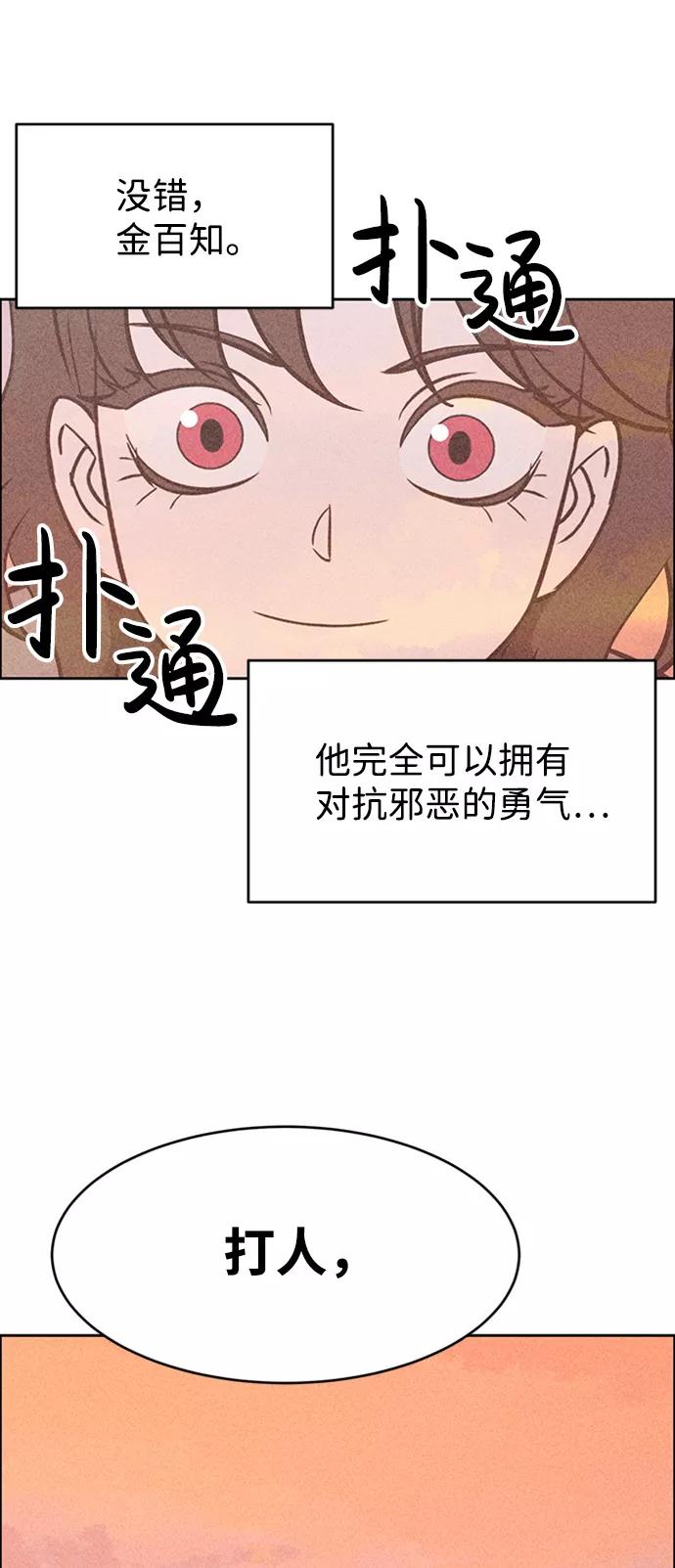 《笨蛋天才》第10话 第115页