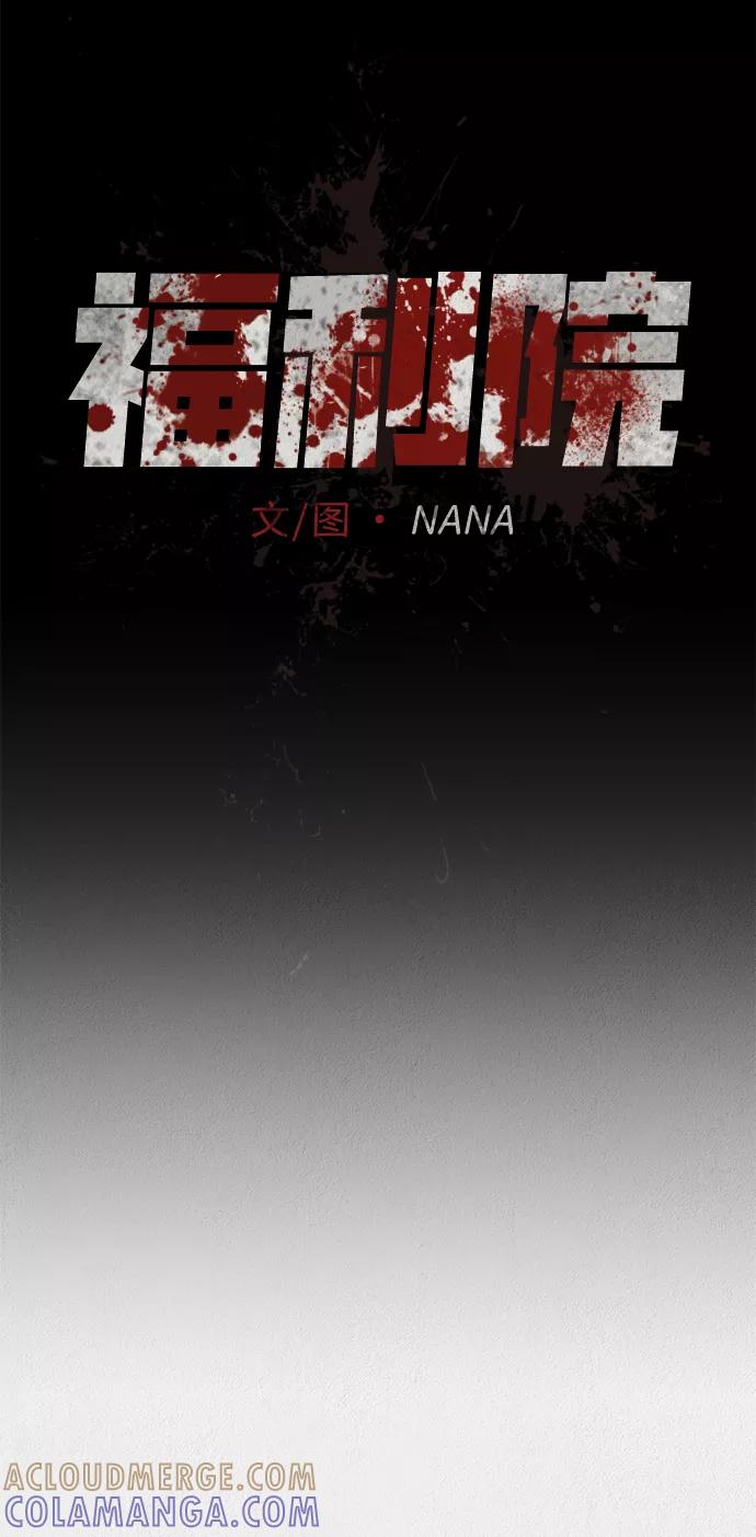 《福利院》第10话 第13页