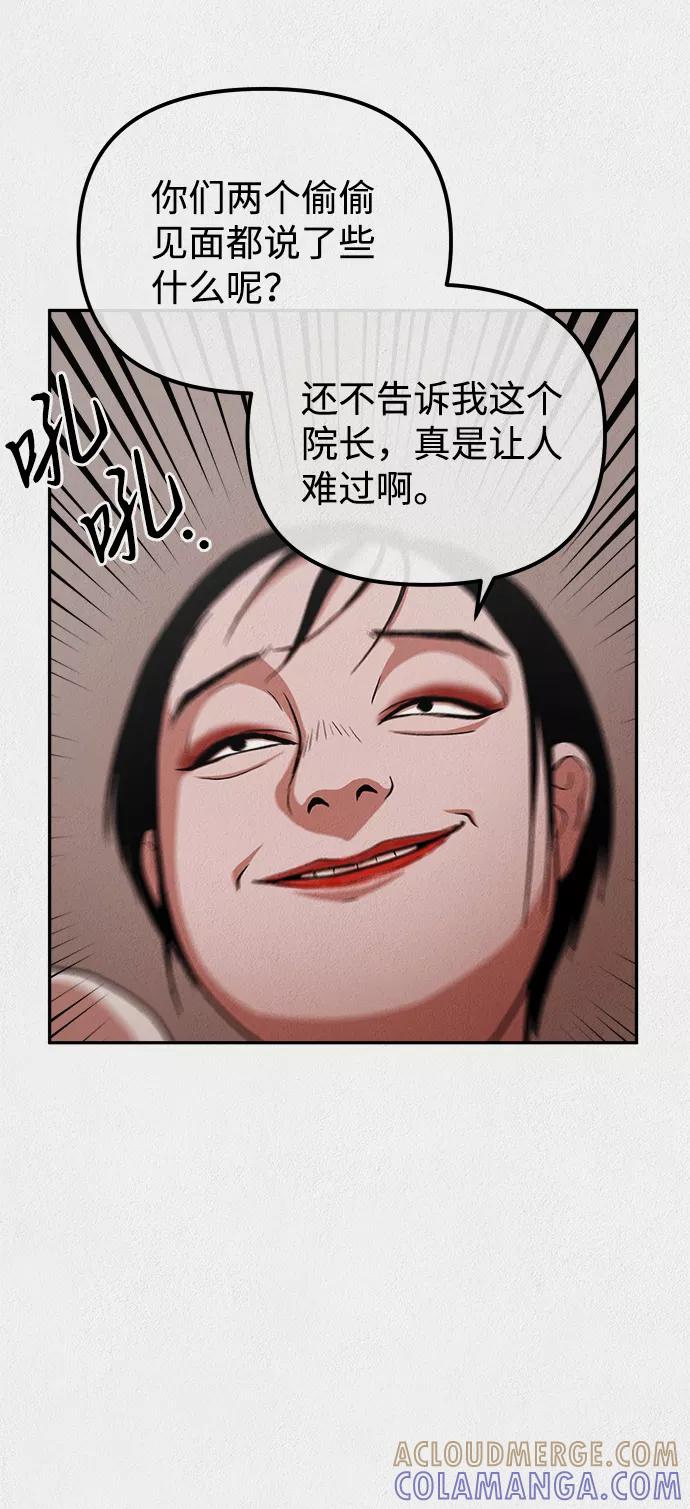 《福利院》第10话 第55页