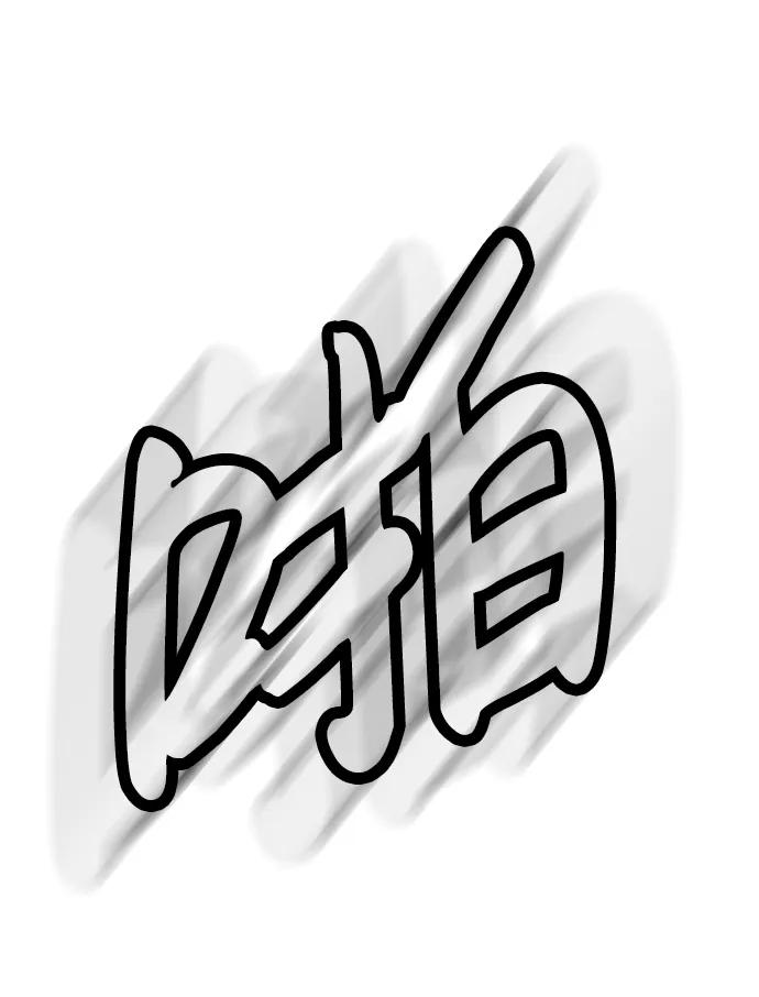 《神探佛斯特_NEXT》S4-Ep.11. 光X（8） 第151页