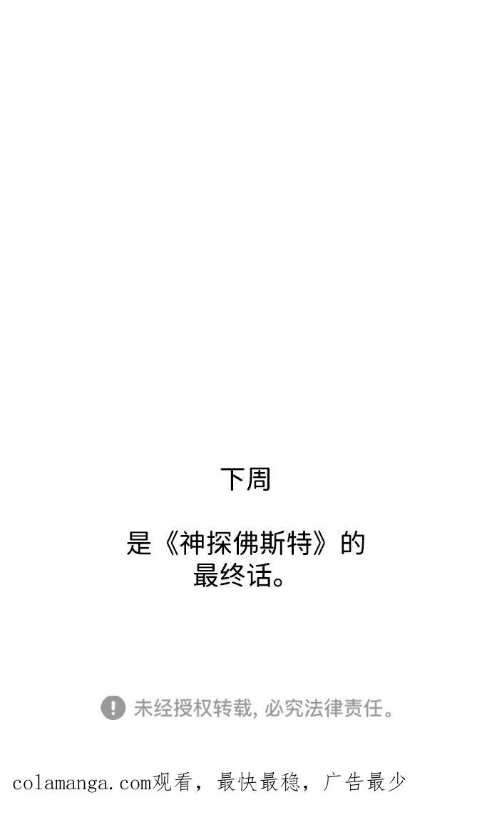 《神探佛斯特_NEXT》S4-Ep.11. 光X（8） 第163页