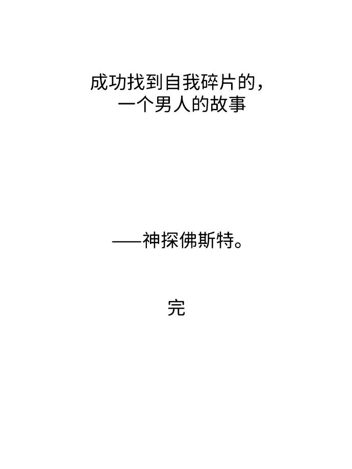 《神探佛斯特_NEXT》最终话-WHEREVER(CASE CLOSED) 第78页