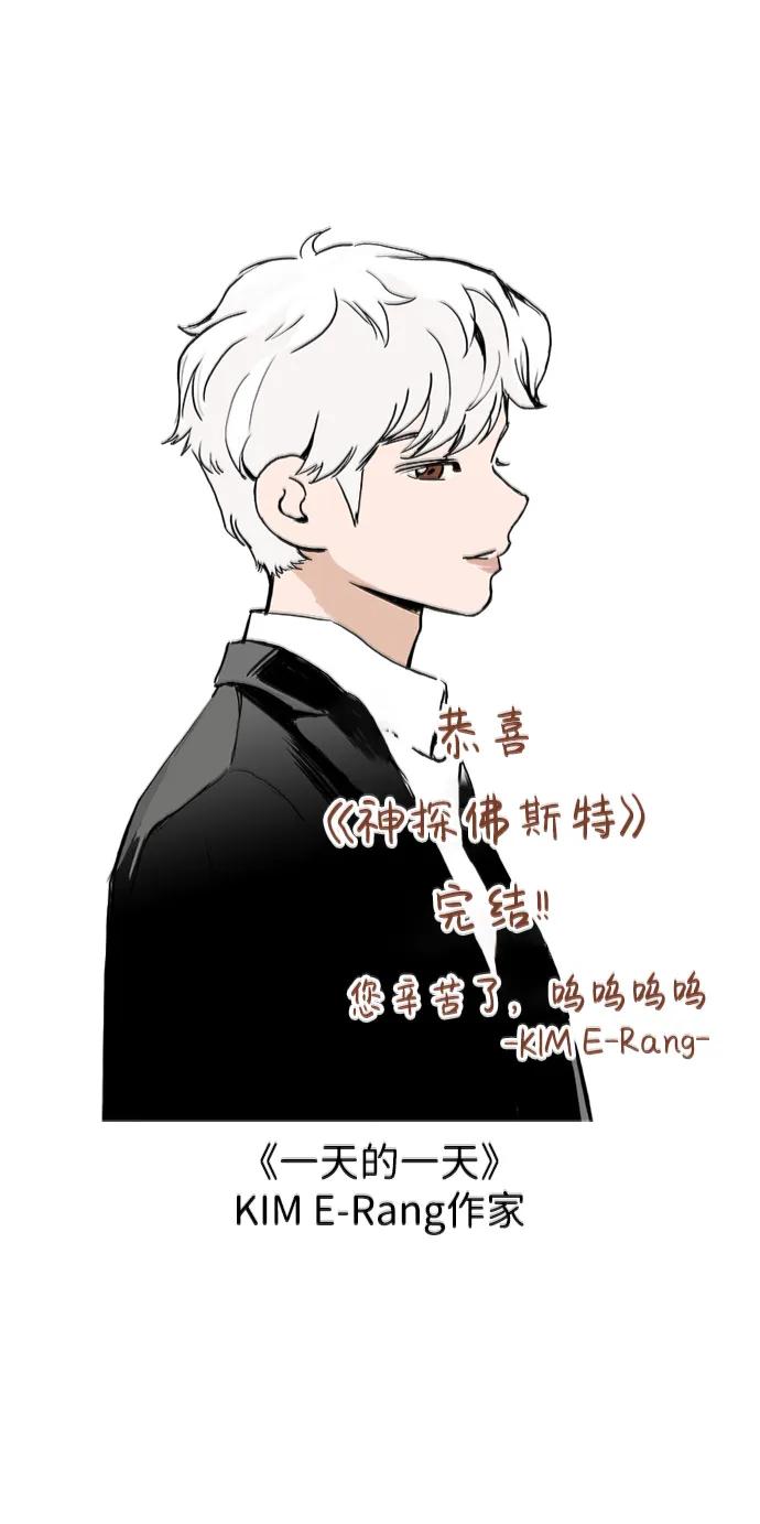《神探佛斯特_NEXT》【免费】后记 第30页