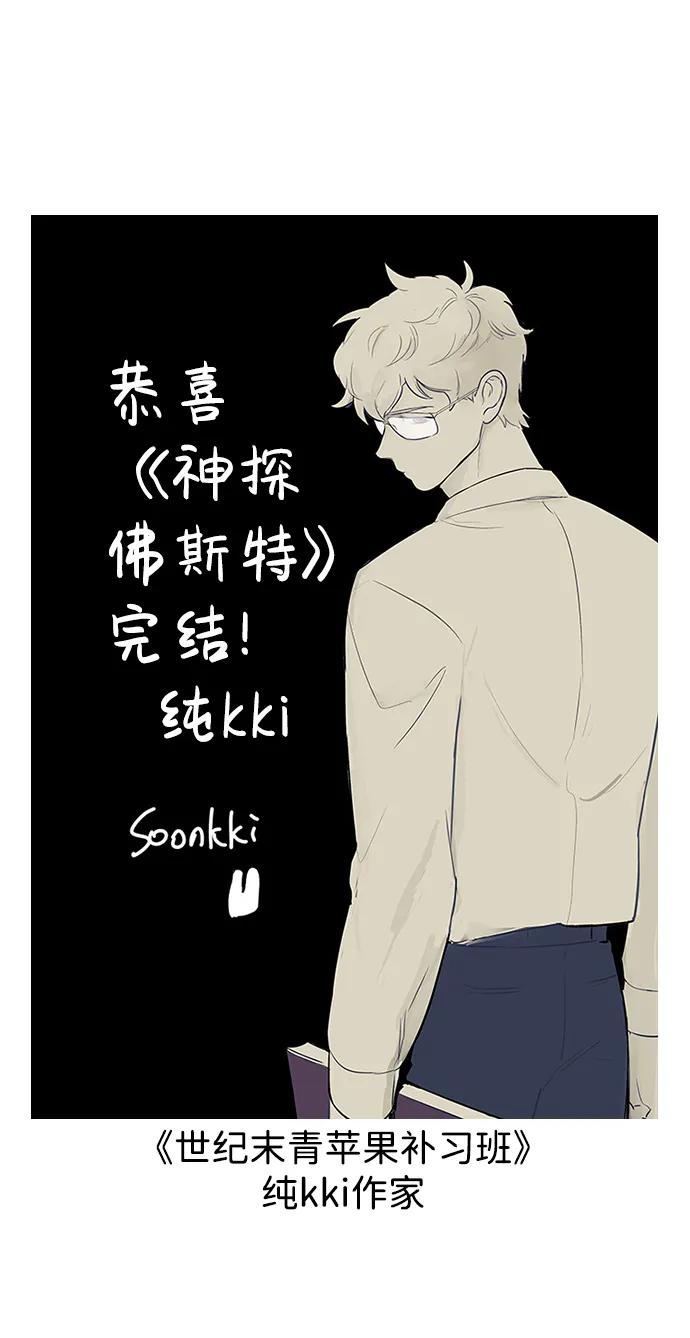 《神探佛斯特_NEXT》【免费】后记 第36页