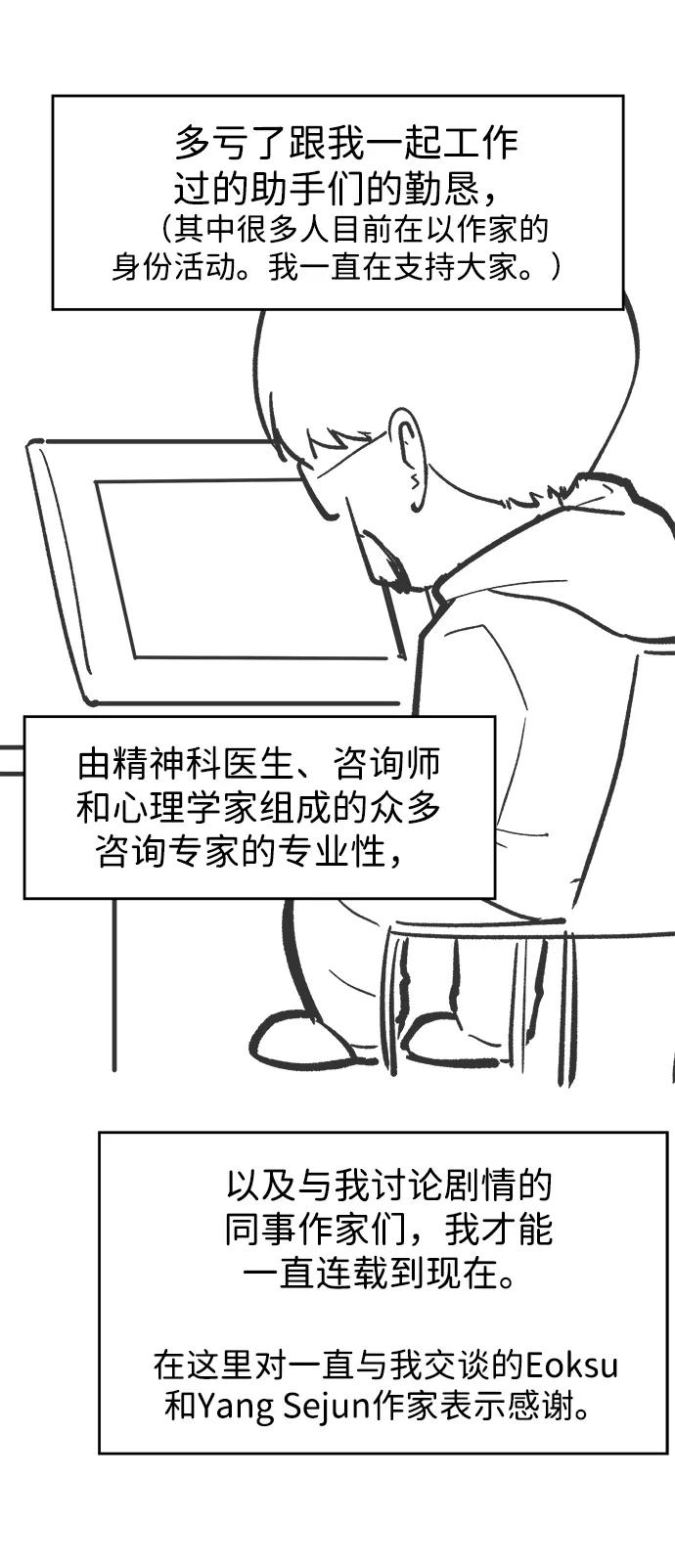 《神探佛斯特_NEXT》【免费】后记 第9页