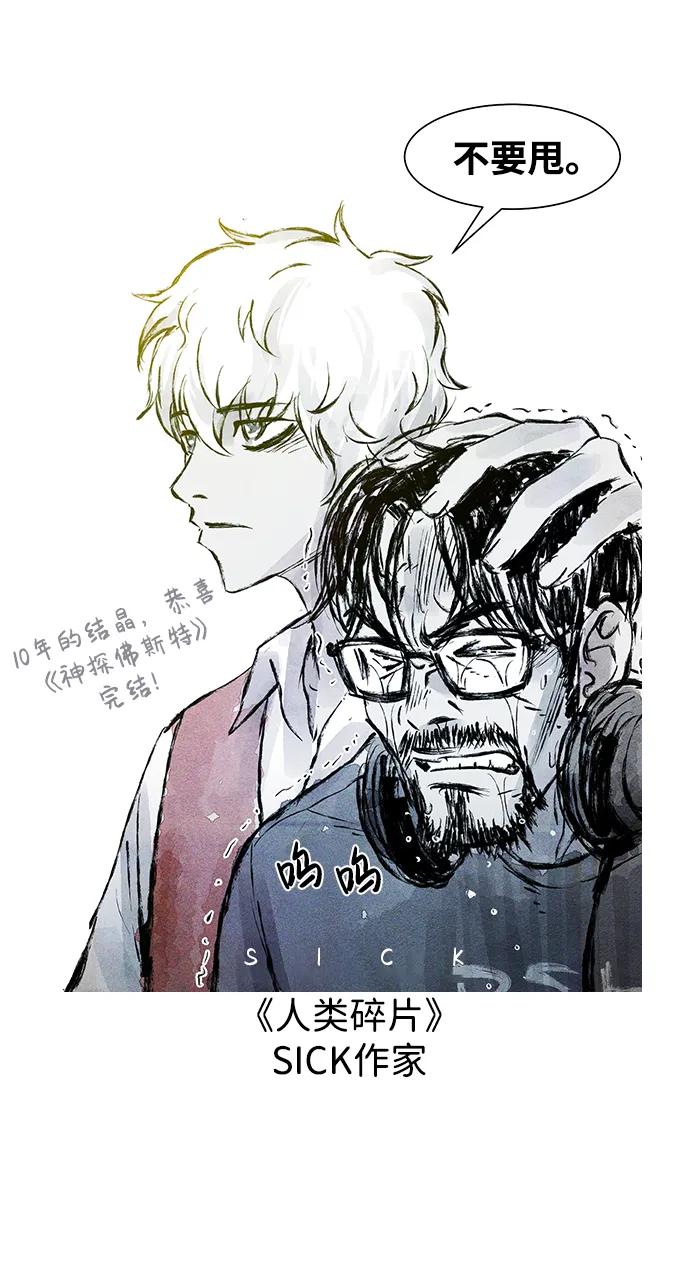 《神探佛斯特_NEXT》【免费】后记 第47页