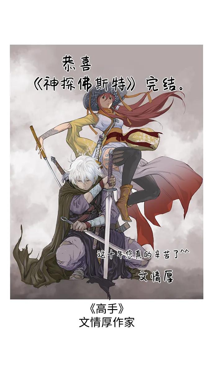 《神探佛斯特_NEXT》【免费】后记 第32页
