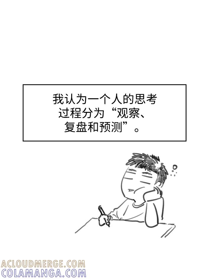 《神探佛斯特_NEXT》【免费】后记 第16页