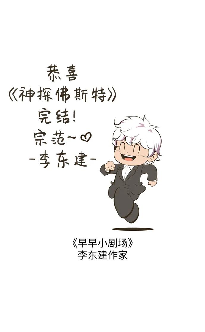 《神探佛斯特_NEXT》【免费】后记 第42页