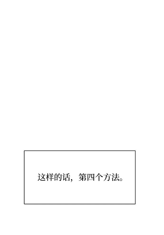 《末日避难所》[第105话] 无可救药的金仁琮（2） 第50页