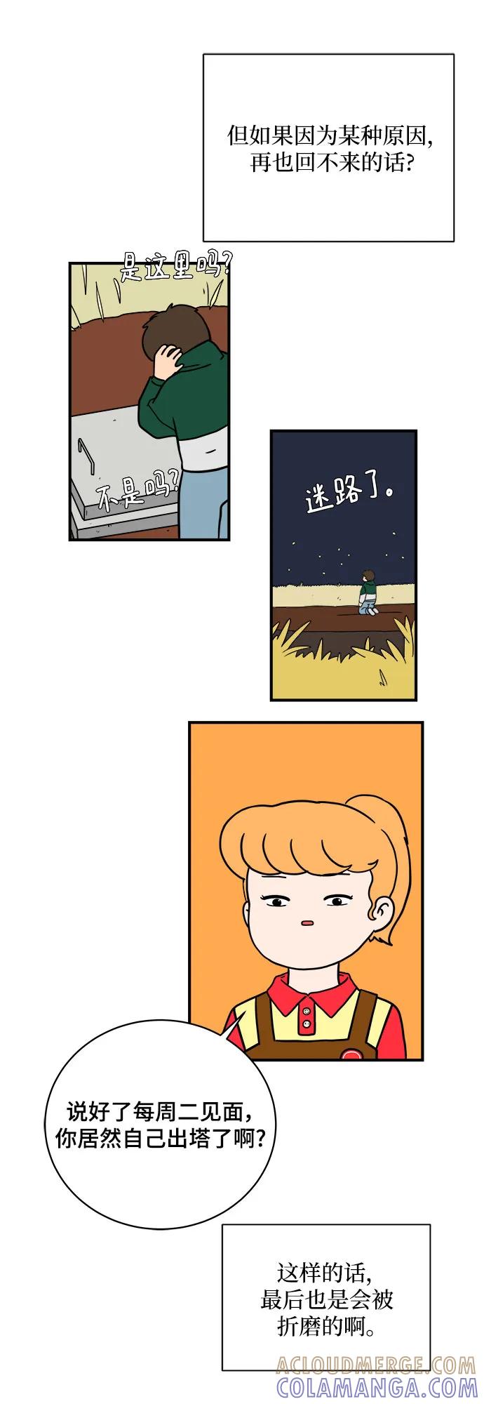 《末日避难所》[第105话] 无可救药的金仁琮（2） 第49页