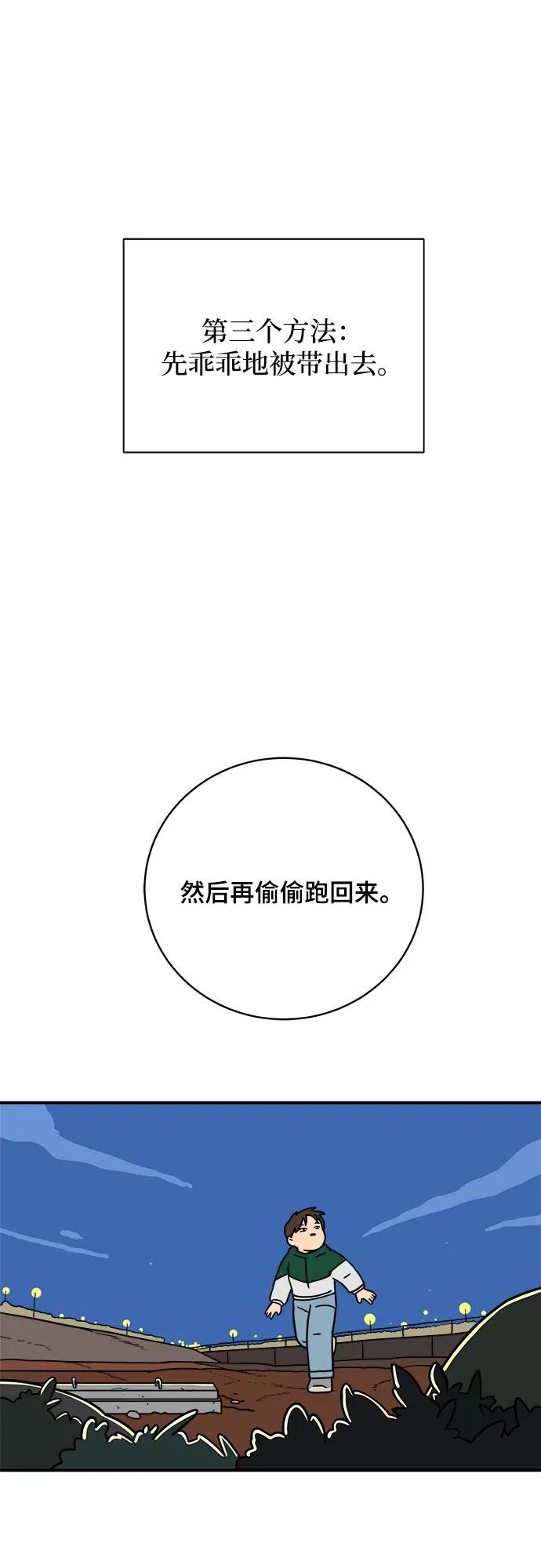 《末日避难所》[第105话] 无可救药的金仁琮（2） 第48页