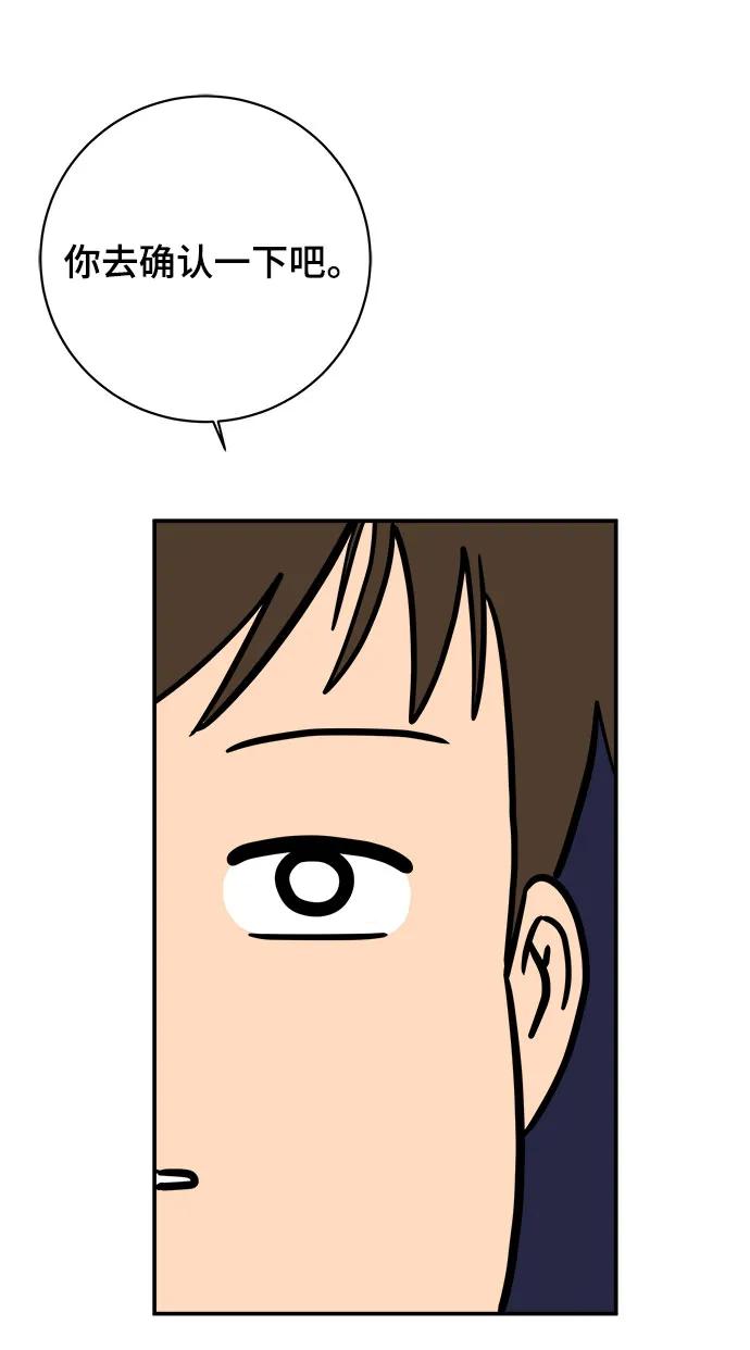 《末日避难所》[第105话] 无可救药的金仁琮（2） 第57页