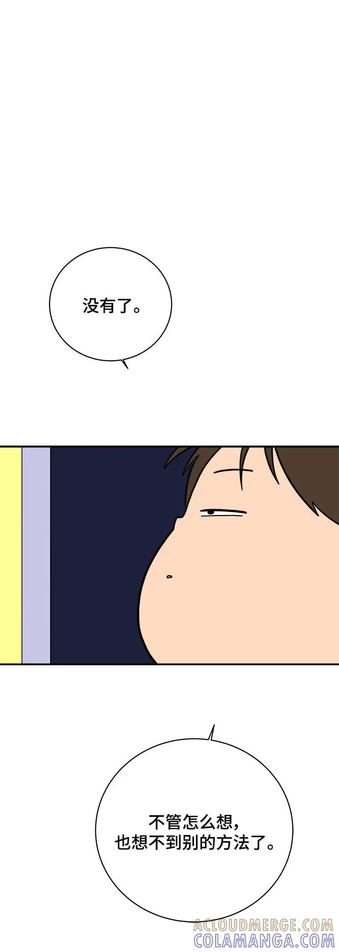 《末日避难所》[第105话] 无可救药的金仁琮（2） 第52页