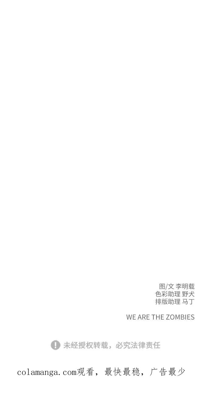 《末日避难所》[第105话] 无可救药的金仁琮（2） 第62页