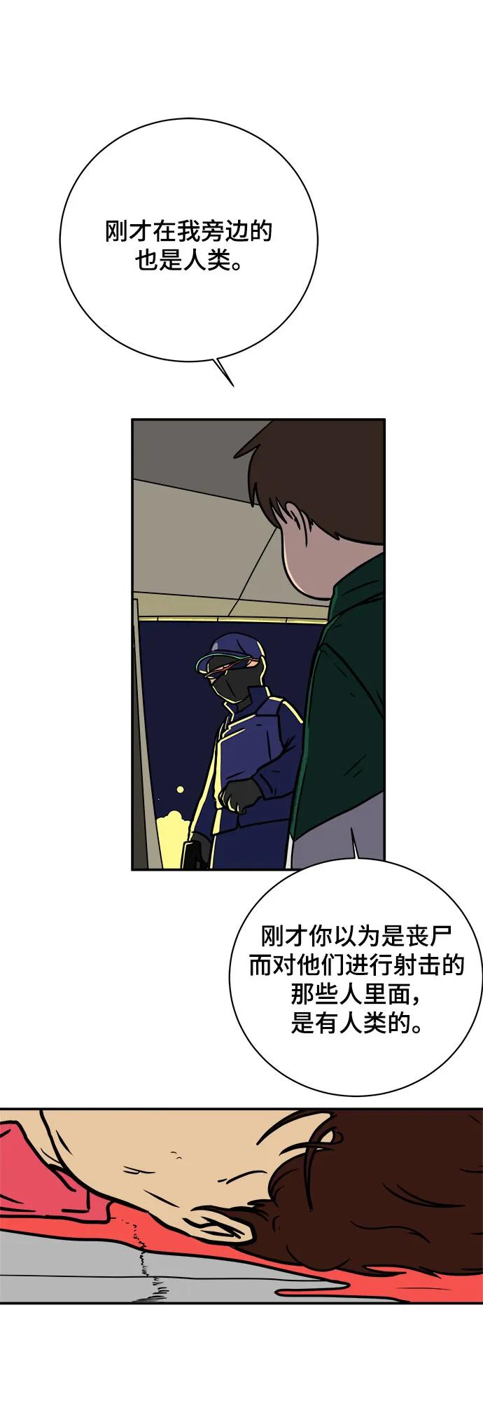 《末日避难所》[第105话] 无可救药的金仁琮（2） 第56页