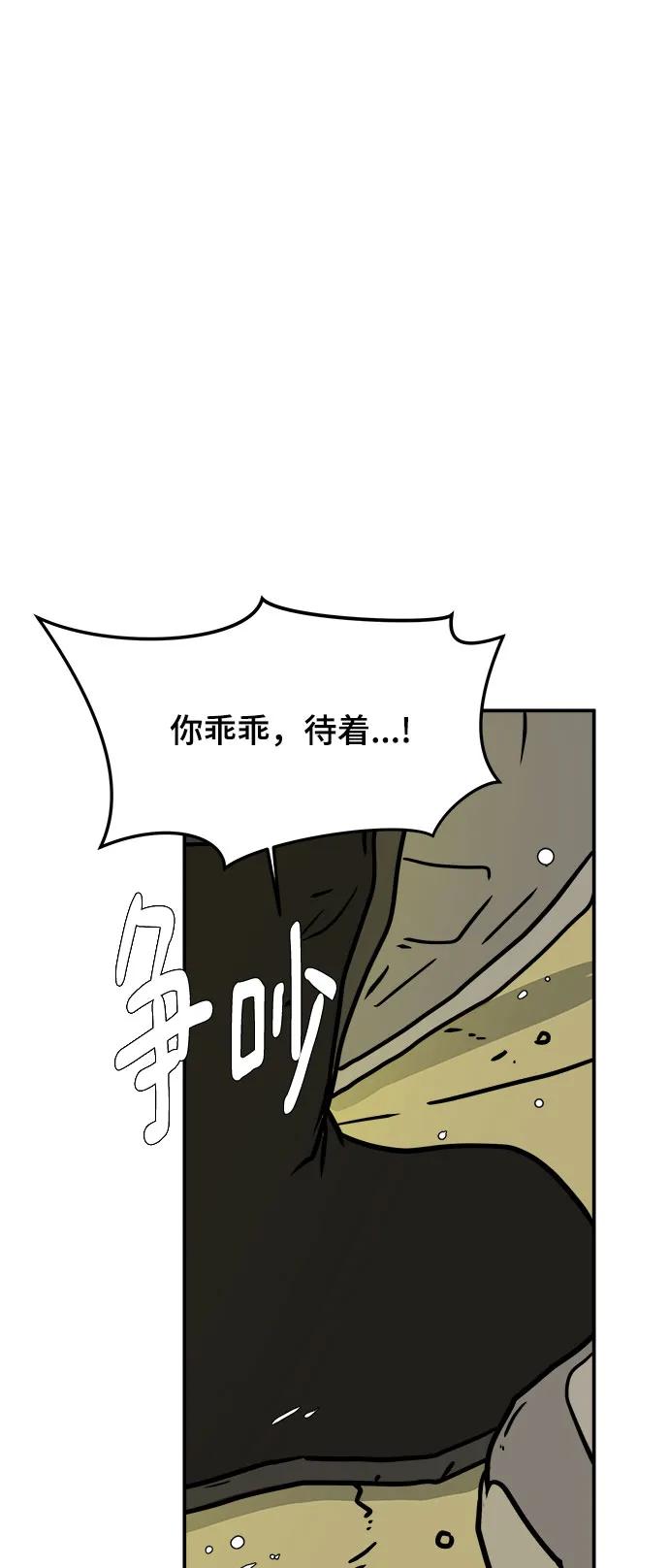 《末日避难所》[第106话] 无可救药的金仁琮（3） 第59页