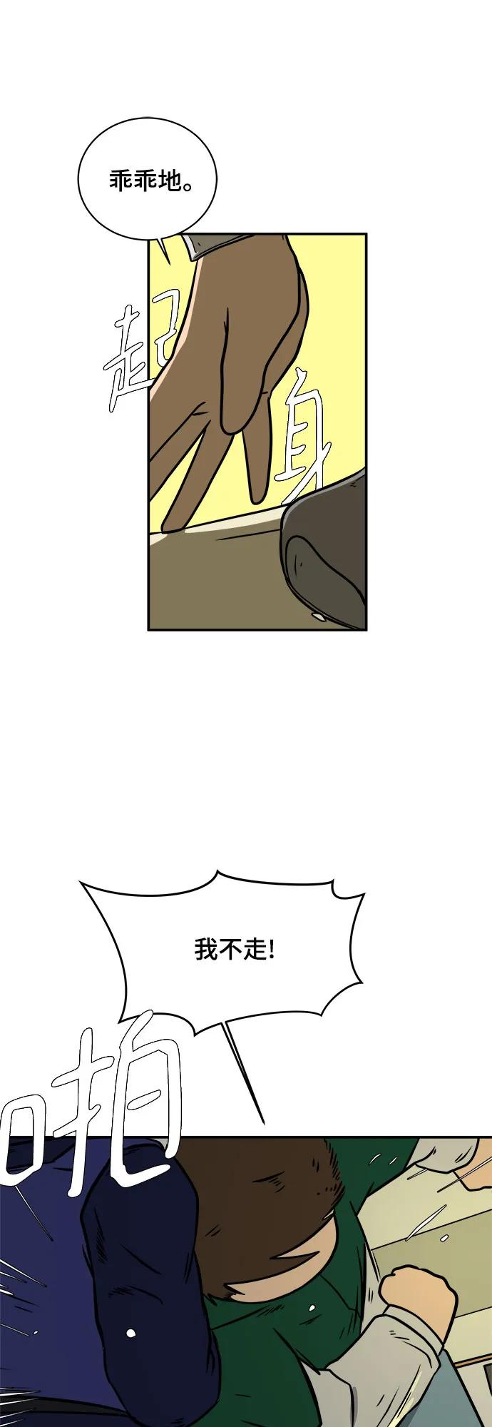 《末日避难所》[第106话] 无可救药的金仁琮（3） 第56页