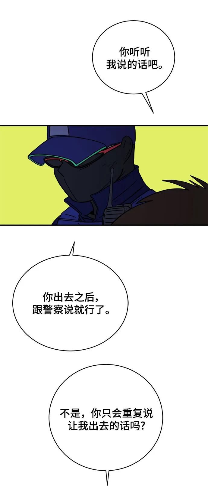 《末日避难所》[第106话] 无可救药的金仁琮（3） 第23页