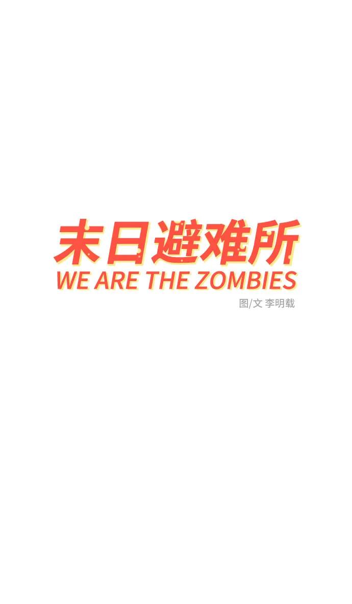 《末日避难所》[第106话] 无可救药的金仁琮（3） 第12页