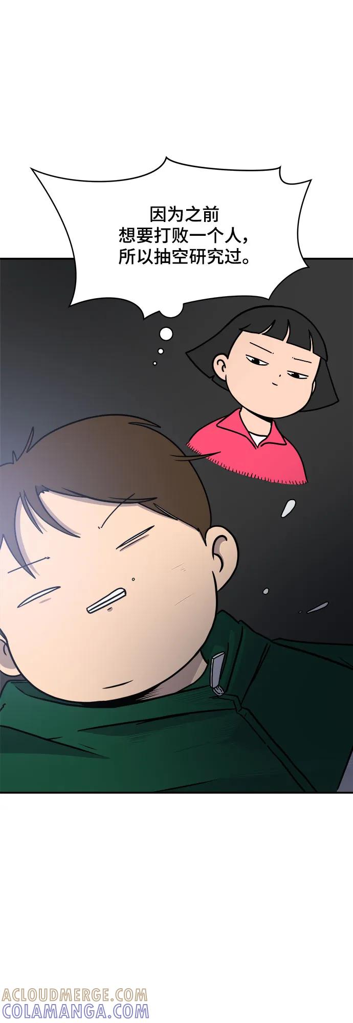 《末日避难所》[第106话] 无可救药的金仁琮（3） 第4页