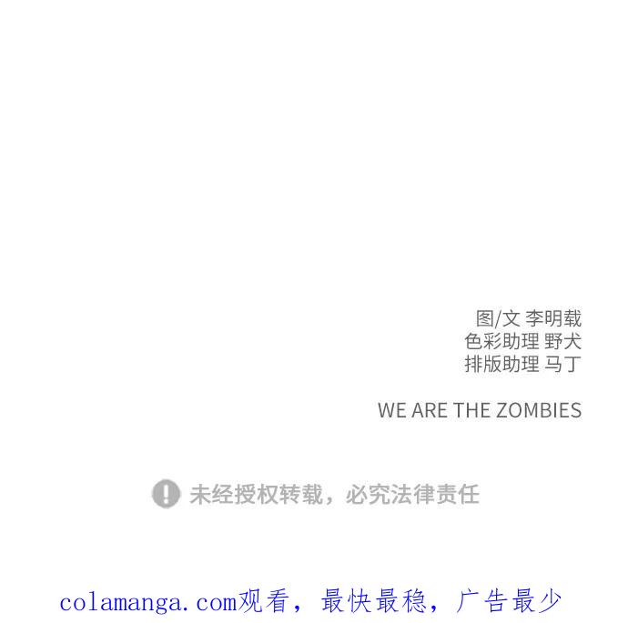 《末日避难所》[第106话] 无可救药的金仁琮（3） 第77页
