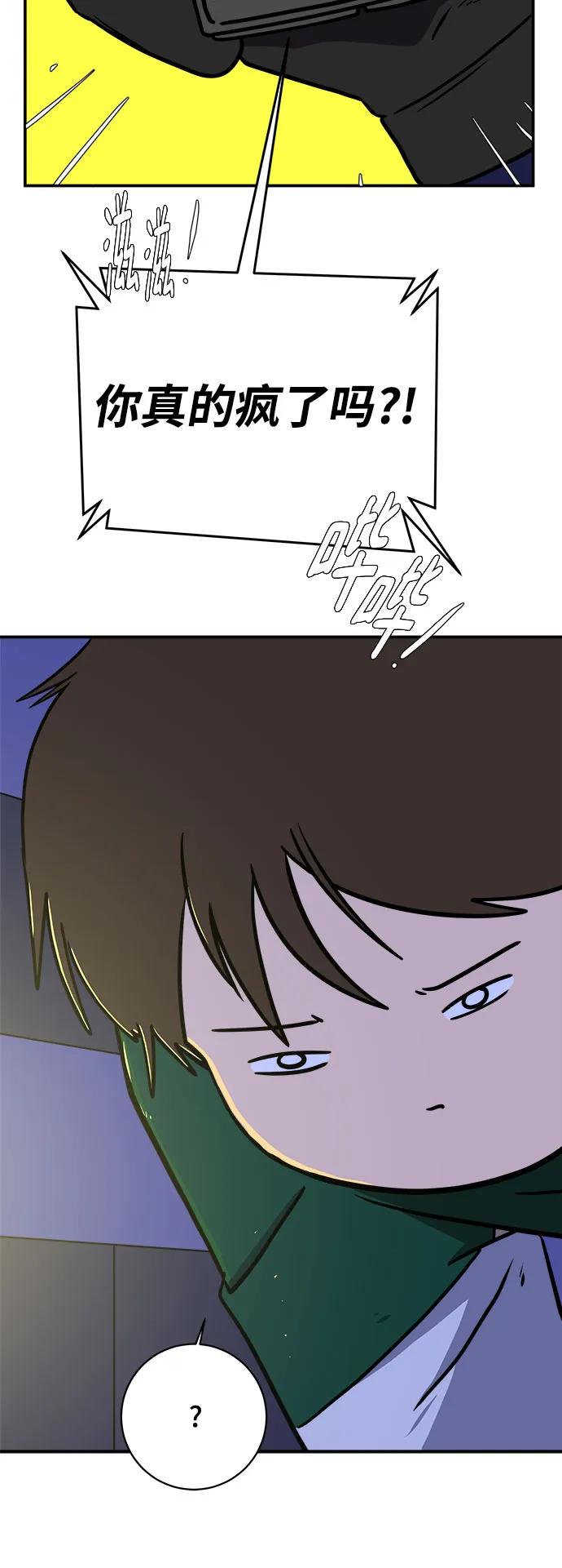 《末日避难所》[第106话] 无可救药的金仁琮（3） 第36页