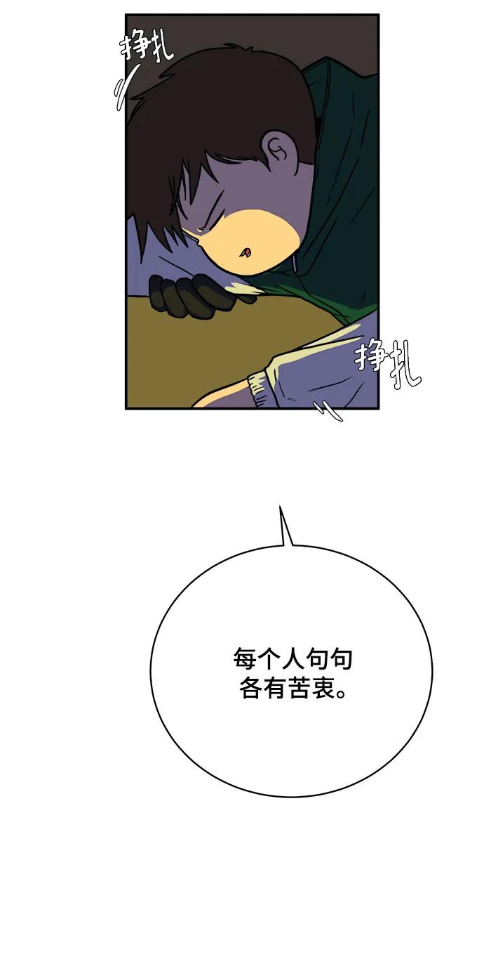 《末日避难所》[第106话] 无可救药的金仁琮（3） 第24页