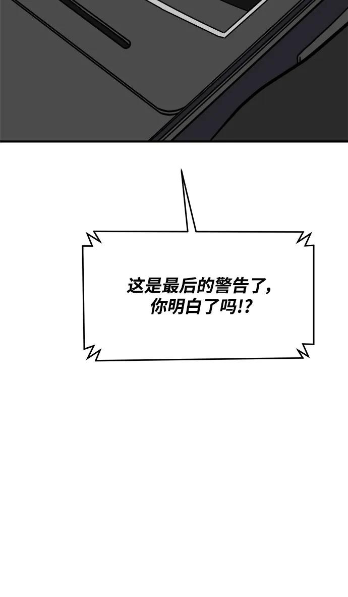 《末日避难所》[第106话] 无可救药的金仁琮（3） 第42页