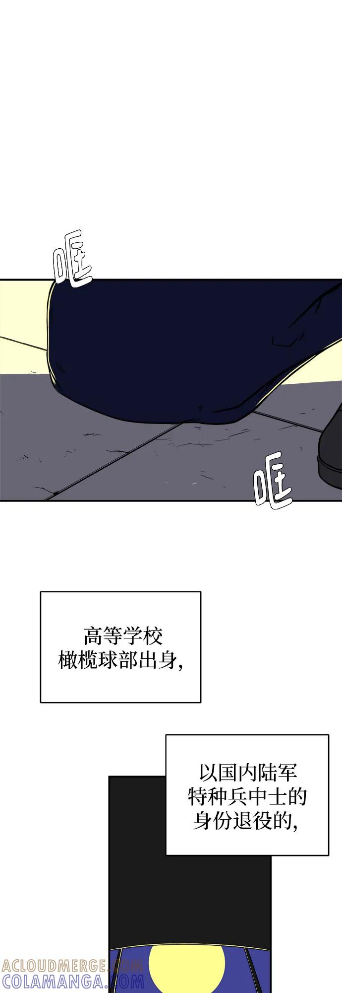 《末日避难所》[第106话] 无可救药的金仁琮（3） 第7页