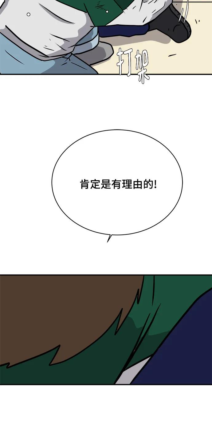 《末日避难所》[第106话] 无可救药的金仁琮（3） 第75页