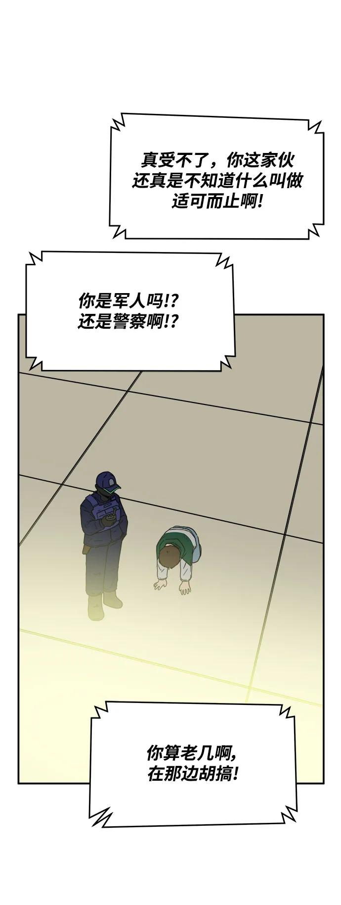 《末日避难所》[第106话] 无可救药的金仁琮（3） 第38页